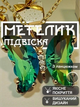 Подвеска на шею бабочка кулон на золотистой цепочке женская бижутерия для девочек подруг с кулончиком кристаллами стразами градиентный дизайн цинковый сплав 40 см GDragon Зеленая 100_1_0_6