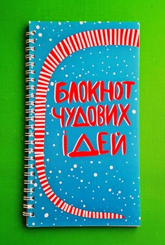 Блокнот чудових ідей Сова