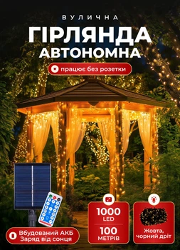 Уличная гирлянда на солнечной батарее 100 метров светодиодная гирлянда 1000 LED новогодние гирлянды для улицы 8 режимов работы черный провод Желтый