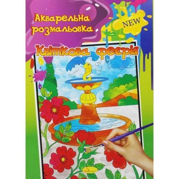 Акварельная раскраска "Цветочная феерия"