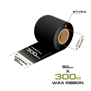 Риббон WAX 50мм/300м