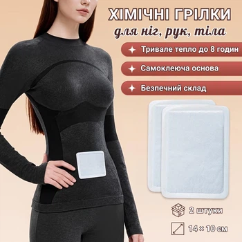 Хімічні грілки для тіла, рук, ніг UrgentWarm, 2 штуки