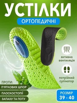 Устілки для спортивного взуття та військових берців ортопедичні анатомічні універсальні VMHouse устілка при шпорі п'яти з супінатором розмір 39-40 салатовий (0120-0203)