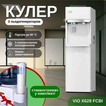 Кулер для води ViO X628 FCBI з льодогенератором та нижнім завантаженням з компресорне охолодження білий + стаканотримач
