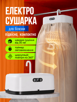 Сушарка для білизни сушка сушилка електрична з підігрівом електросушарка для одягу підвісна портативна з чохлом таймером