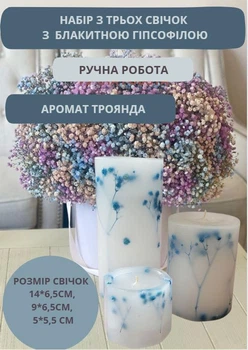 Набор свечей ручной работы декоративные свечи ароматизированные в наборе из 3 шт с веточками голубой гипсофилы аромат роза