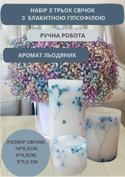 Набор свечей ручной работы декоративные свечи ароматизированные в наборе из 3 шт с веточками голубой гипсофилы аромат леденец