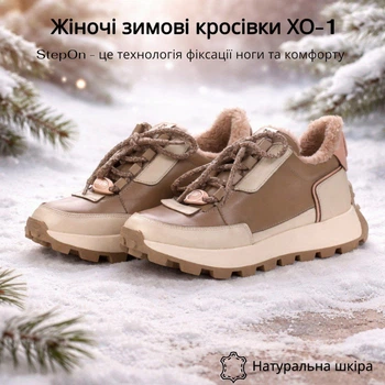 Женские зимние кроссовки Step On ХО-1 Бежевый 38р.