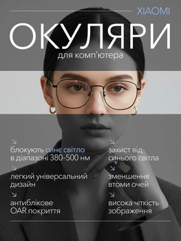 Очки для компьютера защитные компьютерные от излучения монитора работы за компьютером с блокировкой синего света (BHR8794GL GG)