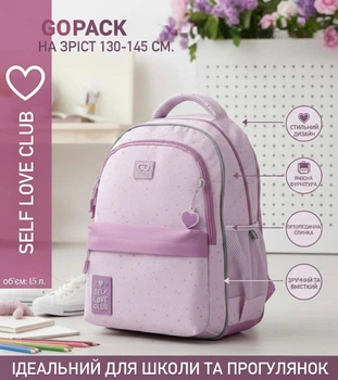 Рюкзак GoPack Education GO25-182M-4 Self Love Club