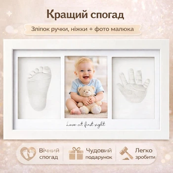 Детская фоторамка со слепками ручки и ножки, Подарок новорождённому