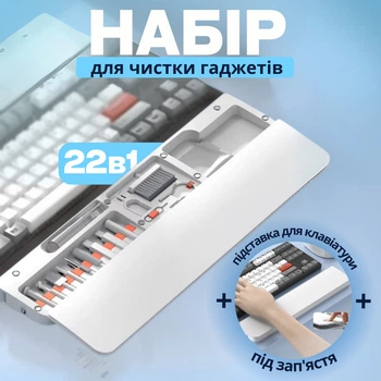 Набор для чистки гаджетов 22в1,комплект щёток с подставкой для клавиатуры для чистки,клавиатуры и электроники