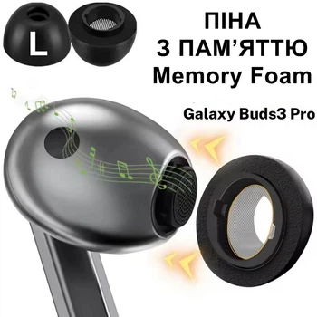 Насадки амбушюры для Samsung Galaxy Buds3 pro, Memory Foam Пена с эффектом памяти, Размер L