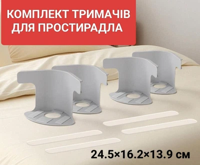 Великий 24.5*16.2*12.9 см затискач для простирадла Тримач простирадла Комплект - 4шт Сірий