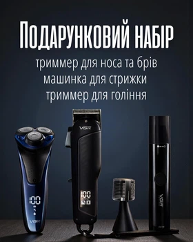 Чоловічий подарунковий набір для догляду: машинка для стрижки, тример для носа та брів і бритва / комплект для хлопця