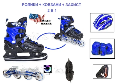 Роликовые коньки с комплектом защитой 2 в 1 Scale Sports BLUE LF 905 детские раздвижные Синие с черным размер 29-33 передние колеса СВЕТЯТСЯ коньки зимние шлем наколенники