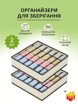 Органайзер для хранения нижнего белья одежды носков трусов мелочей детских вещей набор 2 шт VMHouse настольный ящик в шкаф комод кофр кейс для ванной комнаты и дома бежевый + Подарок арома саше 2 шт (0002-0122)