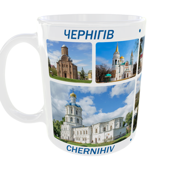 Сувенірна керамічна чашка з гербом та видами міста Чернігів 330 мл | Серія «Міста України» (біла)