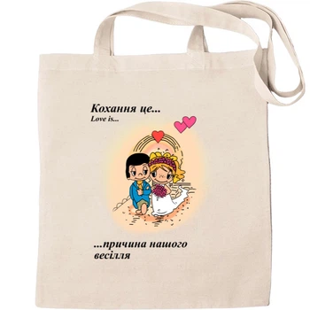 Еко-Сумка для шопінгу Love is...весілля Бежевий