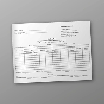 Накладна на здавання продукції із виробництва на склад, A4, портретна орієнтація