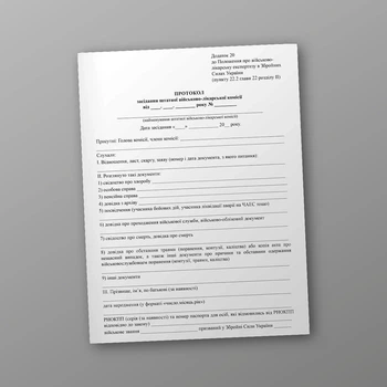 Протокол засідання штатної військово-лікарської комісії, A4, портретна орієнтація