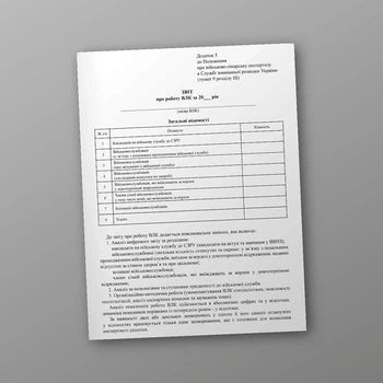 Звіт про роботу ВЛК, A4, портретна орієнтація