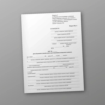 Акт розслідування (спеціального розслідування) нещасного випадку, A4, портретна орієнтація