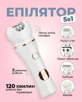 Эпилятор 5 в 1 Weizer BeautyFlex Pro (WZR-8728)