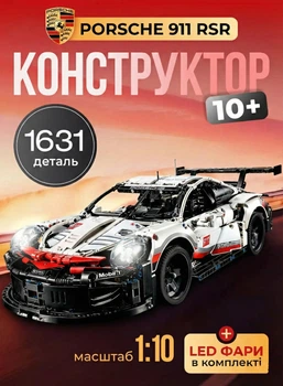 Конструктор машинка технік Porsche 911 дитячий конструктор для хлопчика спортивна гоночна машина порше для складання для дорослих і дітей великий ігровий розвиваючий набір подарунок на день народження OnePro Білий 73704