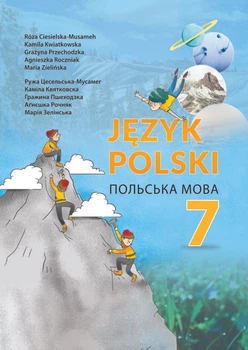 Польська мова Język polski 7 (Ukrainian edition)