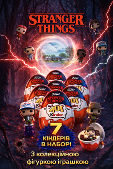 Набор Киндер Joy 7 шт Pop Stranger Things "Дивні Дива" з колекційною фігуркою іграшкою