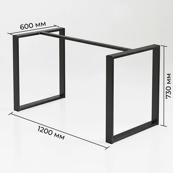 Каркас розбірний для столу з металу 1200×600×730 мм Minimal Чорний
