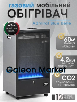 Газовий обігрівач Admiral Blue Belle 4.2 кВт, датчик CO2, Італія, не каталітичний