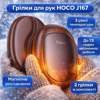 Грелка для рук Hoco J167, 3 режима, до 13 часов работы, 2шт в комплекте