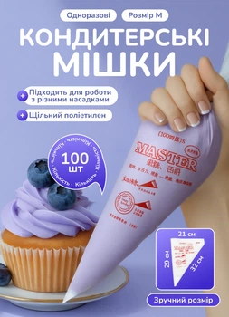 Набор кондитерских мешков одноразовых 100 штук 29х32х21 см мешок кондитерский для крема