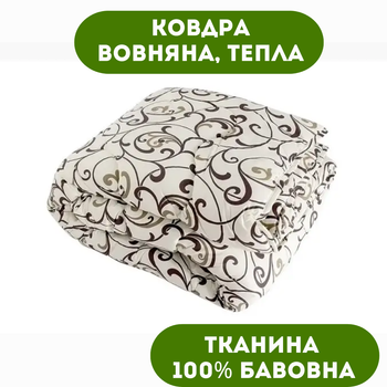 Одеяло шерстяное стеганое Чарівний Сон полуторное 175х205 см плотность наполнителя 400 г/м²