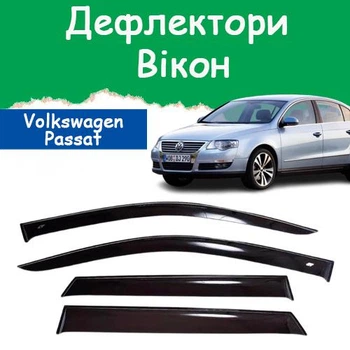 Дефлекторы боковых окон Volkswagen Passat B6 Фольксваген Пассат Б6 седан 2005-2010 ветровики