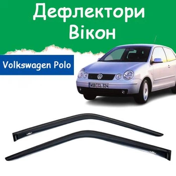 Дефлекторы боковых окон Volkswagen Polo IV Фольксваген Поло 4 хэтчбек 3 двери 2001-2009 ветровики 2шт