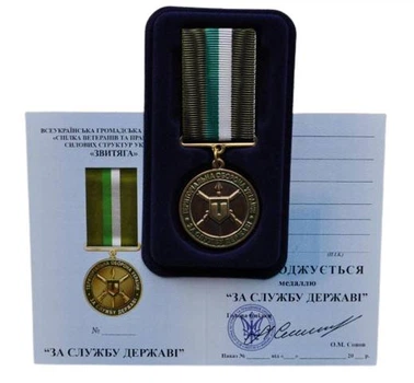 Медаль із посвідченням у футлярі Mine За службу державі територіальна оборона України 32 мм Золотистий (hub_20f1dm)