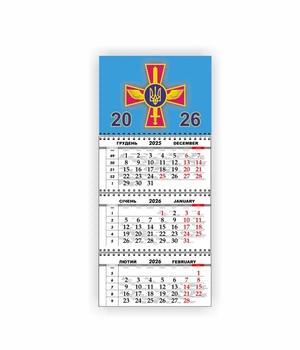 Квартальний настінний календар Vivay 2026 ЗСУ 30x65 см Різнокольоровий (hub_tbp95n)