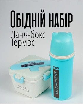 Дитячий набір для школи та садочка / термопляшка 500 мл з клапаном і ремінцем + еко ланчбокс 750 мл зі столовими приборами / контейнер для їжі та напоїв із біоматеріалу