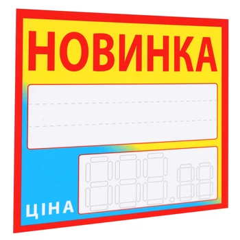 Ценник ламинированный ECOTAG НОВИНКА желто-голубой 90х85 мм (25шт/уп) (0618)