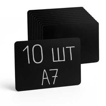 Ценники-таблички ECOTAG черные A7 набор 10шт меловые пластик 74×105мм (1007)