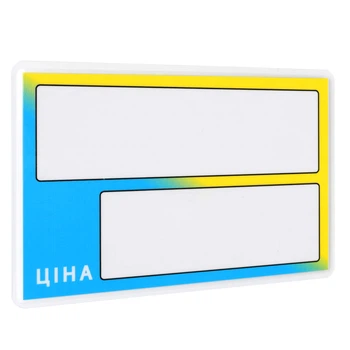 Цінник ламінований ECOTAG жовто-блакитний 95х65 мм (25шт/уп) (0641)
