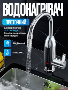 Водонагрівач проточний електричний кран з дисплеєм температури бойлер з нижнім підключенням змішувач AVA
