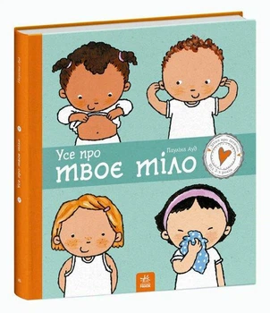 Все о твоем теле. Паулина Ауд