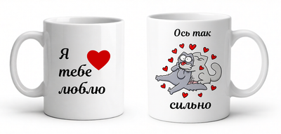 Чашка я тебе люблю 330 мл.