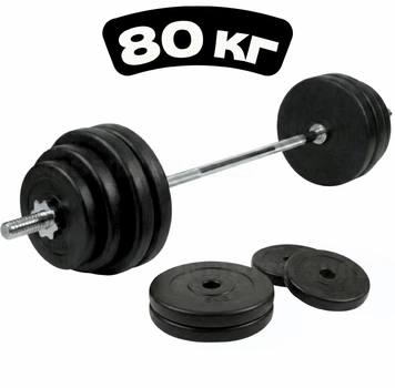 Штанга для домашних тренировок Powerful Home Edition 80 кг (гриф 180 см, Ø28 мм)