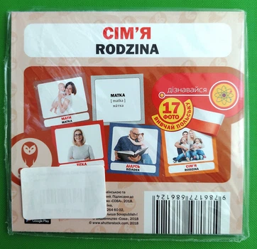 Розвиток малюка Сім’я (польсько-українські) Сова