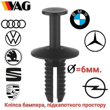 Клипса подкрылка, бампера, подкапотного пластика BMW, Opel, VAG, Mercedes A0009905492